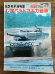 絕版書【 戦車マガジン 6月号別冊-二戰德國軍用機 Vol.1 】 戰車 / 武器 / 軍用機 / 日文書 歷史價格詳細信息