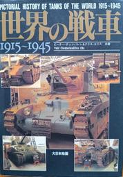 鐵血雄獅 【 世界最新陸上兵器 300 種收錄 - 全彩 】戰車 /裝甲車 / 武器 / 日文書 歷史價格詳細信息