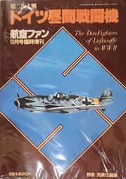絕版書【 戰鬥機歷史圖解 1903-1945 】歷史 / 戰鬥機 / 武器 / 軍用機 / 日文書 歷史價格詳細信息