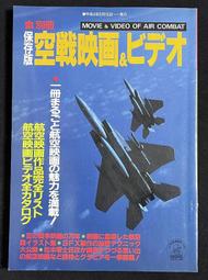 絕版書 【 日本航空自衛隊 1985 】戰鬥機 / 武器 / 軍史 / 戰車 / 日文書 歷史價格詳細信息