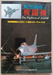 日本航空自衛隊王牌F-2戰鬥機 (No.3/日文版)　eslite誠品 歷史價格詳細信息