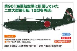 HASEGAWA   1/72  川崎   三式戰鬥機   飛燕 歷史價格詳細信息