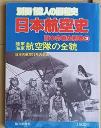 天空之翼【 航空ジャーナル臨時増刊 獵鷹式  】 戰鬥機 / 軍用機 / 圖片集 / 日本原文書 歷史價格詳細信息