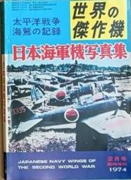 天空之翼【 毎日新聞社-1972 世界の軍用機 硬皮精裝版  】/ 戰鬥機 / 軍用機 / 武器 / 寫真集 /日文書 歷史價格詳細信息