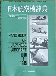 天空之翼【 航空ジャーナル臨時増刊 獵鷹式  】 戰鬥機 / 軍用機 / 圖片集 / 日本原文書 歷史價格詳細信息