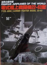 天空之翼【 新版-世界的傑作機  彗星艦上爆擊機 】/ 戰鬥機 / 軍用機 / 武器 / 圖片集 / 軍事原文書 歷史價格詳細信息