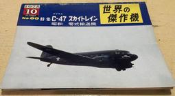 天空之翼【 世界傑作特別版第4卷 波音B-17飛行堡壘 】/ 戰鬥機 / 軍用機 / 武器 / 寫真集 / 日文書 歷史價格詳細信息