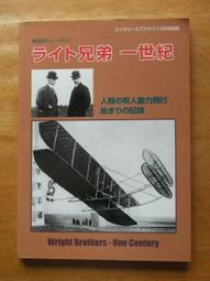 絕版書 【萊特兄弟一世紀/人類動力飛行開始的紀錄 】戰鬥機 / 武器 / 軍史 / 戰車 / 日文書 價格比較,價格查詢,歷史價格詳細信息