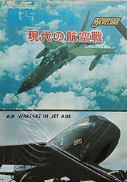 天空之翼【 航空ジャーナル臨時増刊 獵鷹式  】 戰鬥機 / 軍用機 / 圖片集 / 日本原文書 歷史價格詳細信息