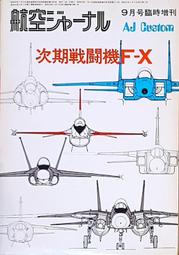 天空之翼【 日本陸海軍・夢幻之新鋭機 】/ 戰鬥機 / 軍用機 / 武器 / 寫真集 / 日文書 歷史價格詳細信息