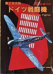 天空之翼【 大空的挑戰(3)】/ 戰鬥機 / 軍用機 / 武器 / 寫真集 / 日本軍事原文書 歷史價格詳細信息