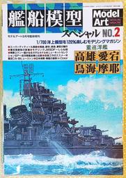 絕版書【 模型藝術 嗜好 2 本】 戰鬥機 / 武器 / 軍用機 / 日文書 歷史價格詳細信息