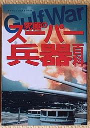 絕版書 【 船舶叢書 2001/04 】船艦 / 武器 / 軍史 / 戰車 / 日文書 歷史價格詳細信息