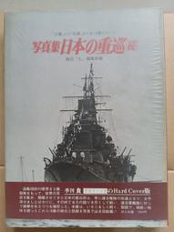 絕版書 【日本自衛隊航空機特集 】戰鬥機 / 武器 / 軍史 / 戰車 / 日文書 歷史價格詳細信息