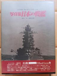 絕版書 【 丸 雜誌季刊 日本的航母 寫真集 】戰鬥機 / 武器 / 軍史 / 戰車 / 日文書 歷史價格詳細信息