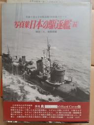 絕版書 【 丸 雜誌季刊 日本的航母 寫真集 】戰鬥機 / 武器 / 軍史 / 戰車 / 日文書 歷史價格詳細信息