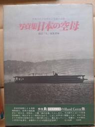 絕版書 【 日本航空自衛隊 F-86 軍刀式 戰鬥機 】戰鬥機 / 武器 / 軍史 / 戰車 / 日文書 歷史價格詳細信息