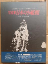 絕版書 【 丸 雜誌季刊 日本的航母 寫真集 】戰鬥機 / 武器 / 軍史 / 戰車 / 日文書 歷史價格詳細信息