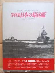 絕版書 【 丸 雜誌季刊 日本的航母 寫真集 】戰鬥機 / 武器 / 軍史 / 戰車 / 日文書 歷史價格詳細信息