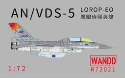 WandD 1/72 中華民國空軍 F-16A/B 八一四空戰八十週年紀念彩繪塗裝 水貼紙(CARTOGRAF印刷) 歷史價格詳細信息
