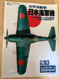 絕版書【 太平洋戰爭謊言之爭 】歷史 / 戰鬥機 / 武器 / 軍用機 / 日文書 歷史價格詳細信息