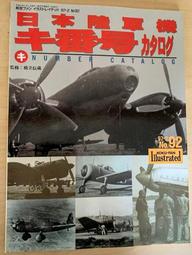 絕版書 【 日本航空自衛隊 1985 】戰鬥機 / 武器 / 軍史 / 戰車 / 日文書 歷史價格詳細信息