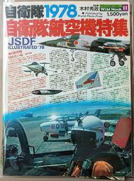 日本自衛隊  川崎  T-4 特技表演教練機  Blue Impulse 藍色衝力 （可愛蛋機） 歷史價格詳細信息