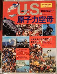 絕版書 【 日本航空自衛隊 1985 】戰鬥機 / 武器 / 軍史 / 戰車 / 日文書 歷史價格詳細信息