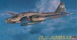 1:72 Hasegawa 長谷川 二式水上戰機 歷史價格詳細信息