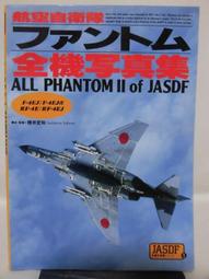 絕版書 【 日本航空自衛隊 1985 】戰鬥機 / 武器 / 軍史 / 戰車 / 日文書 歷史價格詳細信息