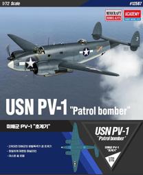 【上士】現貨 愛德美 1/72 美國海軍 PBY-5A 卡特琳娜水上飛機 中途島海戰 12573 歷史價格詳細信息