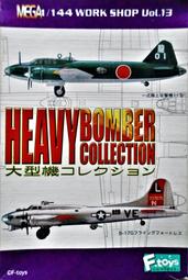 1/144 一式陸攻 國軍接收機 歷史價格詳細信息