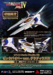 PLUM 1/100 SA-77 SILPHEED 6月【預購5/5】【GAME休閒館】 歷史價格詳細信息