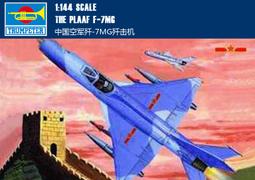 Trumpeter 小號手 1/144 中國 殲 F-7EB 戰鬥機 八一表演隊樣式 解放軍 空軍 組裝模型 01326 歷史價格詳細信息