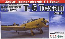 T-6 教練機(德軍塗裝) Hobby Master(HM)~1/72金屬飛機完成品~HA1502 歷史價格詳細信息