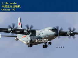 HOBBY  BOSS  1/144   中國"空警-500"預警機  (83904) 歷史價格詳細信息