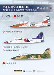 1/144水貼紙~F-5E戰機~A-88主角座機獨角獸塗裝 歷史價格詳細信息