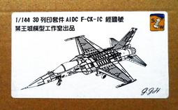 1/144 國軍 M60A3 戰車 素模 歷史價格詳細信息