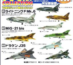 F-TOYS 1/144 英國閃電式戰機三款 歷史價格詳細信息