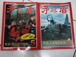 盾與矛：武器與炸藥結構圖解全新加強版 歷史價格詳細信息