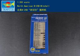 Trumpeter 小號手 1/350 美國 B-25B 米契爾式 中型轟炸機 4架裝 已上色版 組裝模型 06401 歷史價格詳細信息