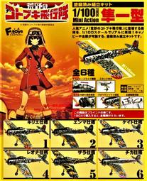 F-TOY'S/MONOGRAM 1/72 日本零戰21型 VS 美軍P-51野馬戰機 歷史價格詳細信息
