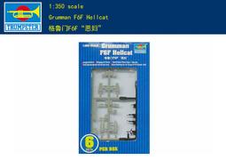 Trumpeter 小號手 1/350 美國 F4F-4 野貓式 戰鬥機 4架裝 已上色版 二戰 組裝模型 06402 歷史價格詳細信息