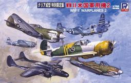 Pid road  1/700   S56  二戰德國空軍飛機套裝 2  (02050) 歷史價格詳細信息