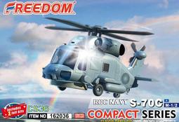 【FREEDOM 162038】Q版蛋機 JMSDF 日本海上自衛隊SH-60J/K 日向/出雲/加賀艦載反潛直升機 歷史價格詳細信息