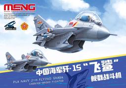 MENG   Q版 中國 運-20   (mPLANE-009) 歷史價格詳細信息