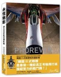 博聞塾 永恆魅影 PHOREVER 限量中文版 現貨 價格比較,價格查詢,歷史價格詳細信息