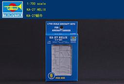 【TRUMPETER 03416 零件】1/700 俄羅斯 KA-31 HELIX 蝸牛 直升機 透明版 歷史價格詳細信息