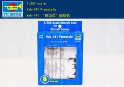 Trumpeter 小號手 1/350 蘇聯 SU-27K 側衛式D型 艦載戰鬥機 6架裝 航母 組裝模型 06215 歷史價格詳細信息