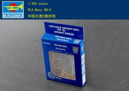 1/350 SH-60J 海鷹反潛直升機 歷史價格詳細信息